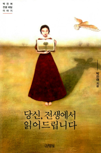 당신 전생에서 읽어드립니다.